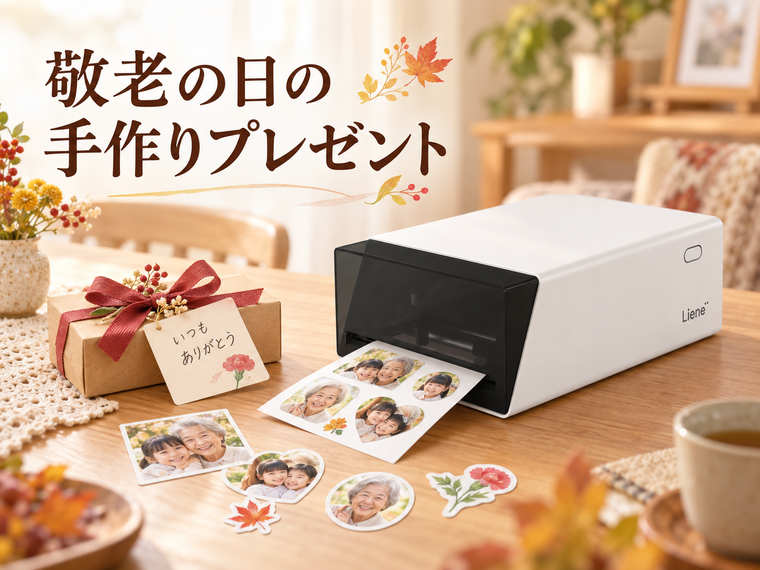 敬老の日の手作りプレゼント|孫の写真シールで作る