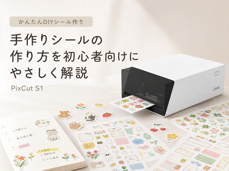 手作りシールの作り方|初心者OK・プリンターなしも【2026】