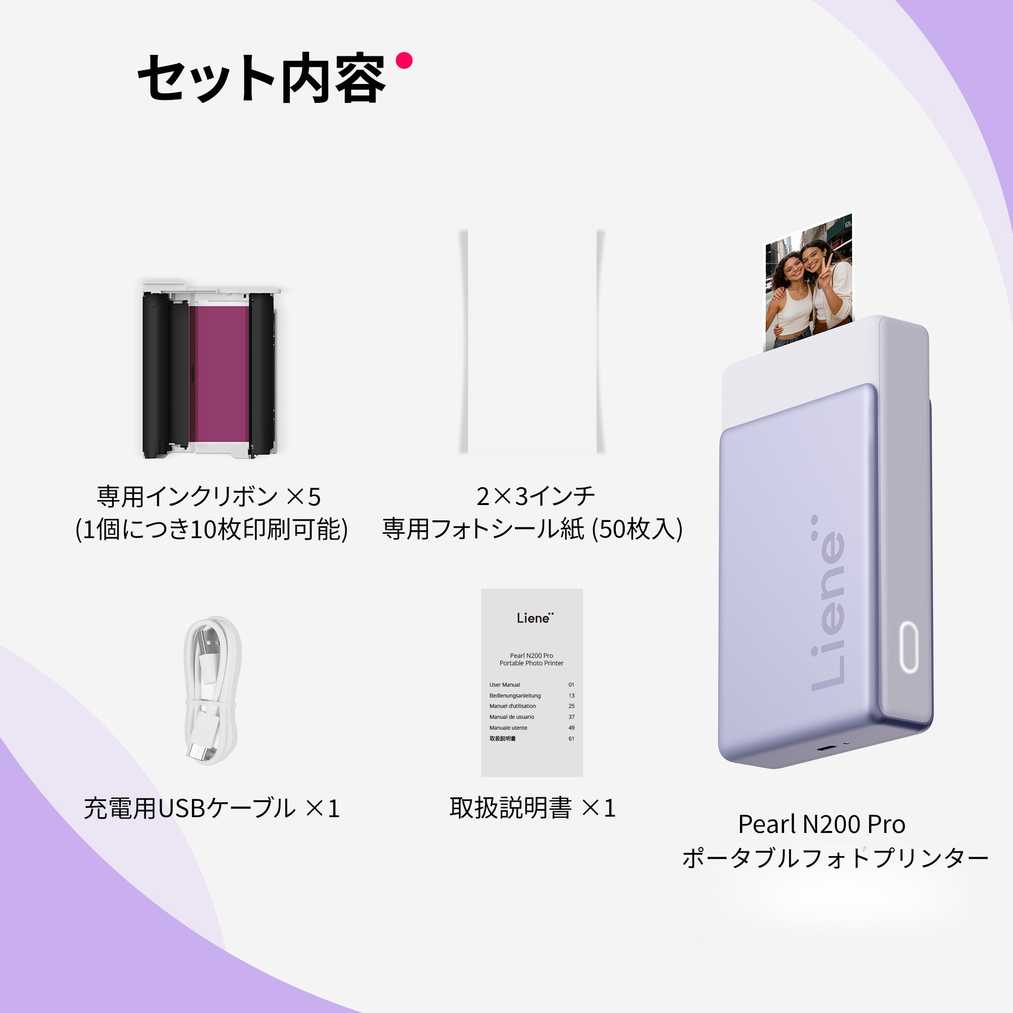 Liene Pearl N200 Pro コンパクトポータブルフォトプリンター - 付属品スターターセット