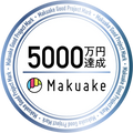 5000万円達成