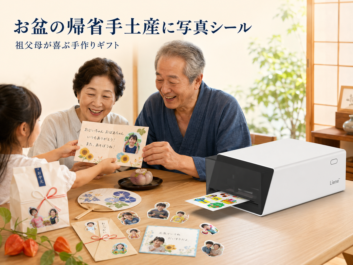 お盆の帰省に、写真シールを手土産に｜祖父母が喜ぶ手作りギフト