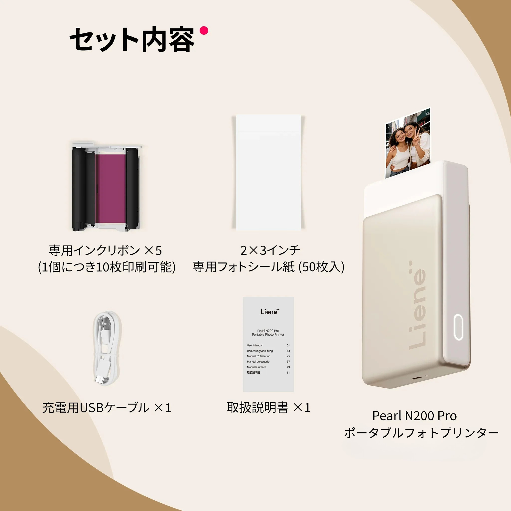 Liene Pearl N200 Pro ポータブルフォトプリンターセット ゴールド - 本体と付属品一式