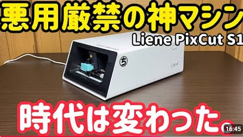 Liene製品を紹介するクリエイター・メディア画像