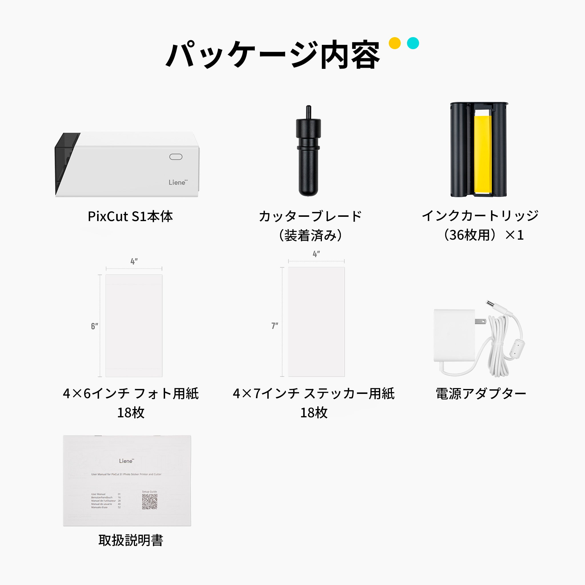 Liene PixCut S1白い色フォトステッカープリンター 推し活パッケージ内容