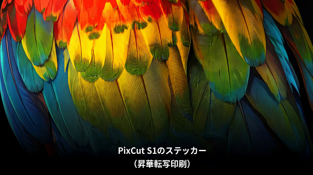 Liene PixCut S1 熱昇華型シールプリンター - 300dpi高解像度・1670万色フルカラー
